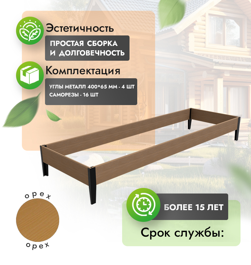Грядка 1х3 метра (20 см) - Антрацит - угол металлический
